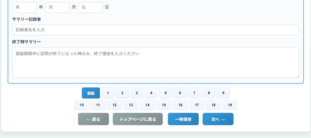 フォーム画面説明画像その2