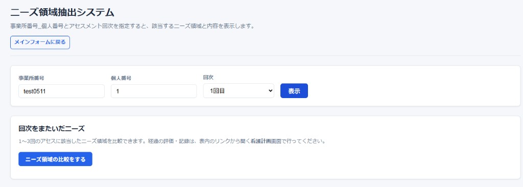 事業所番号・個人番号の入力画面