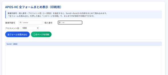 家族情報画面説明画像