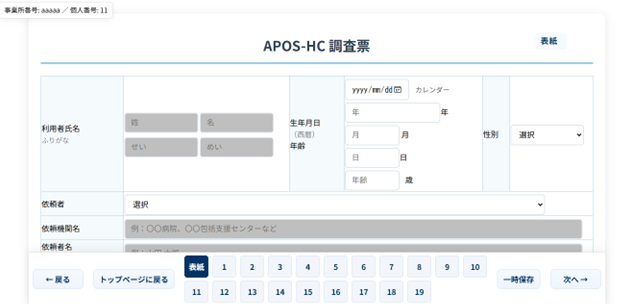 フォーム画面説明画像